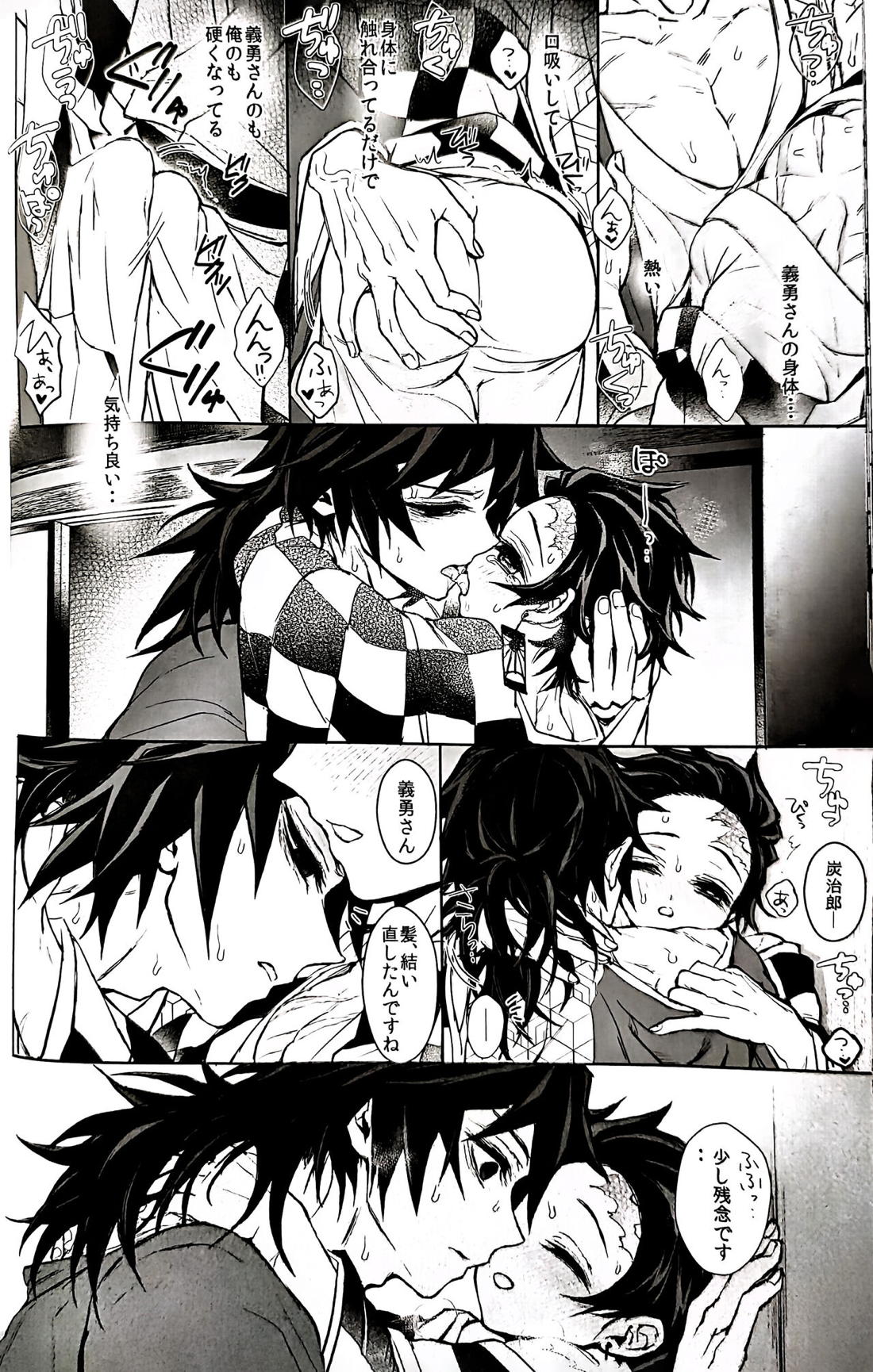 駘蕩愛死 35ページ