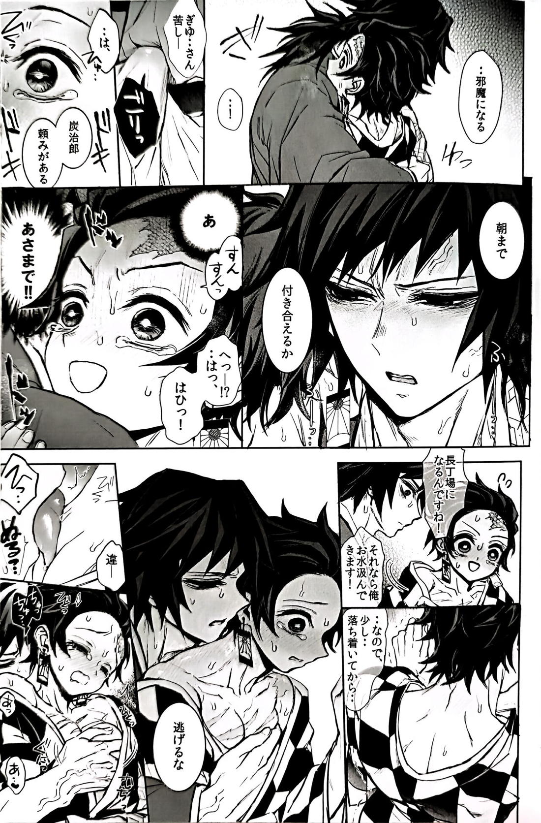 駘蕩愛死 36ページ