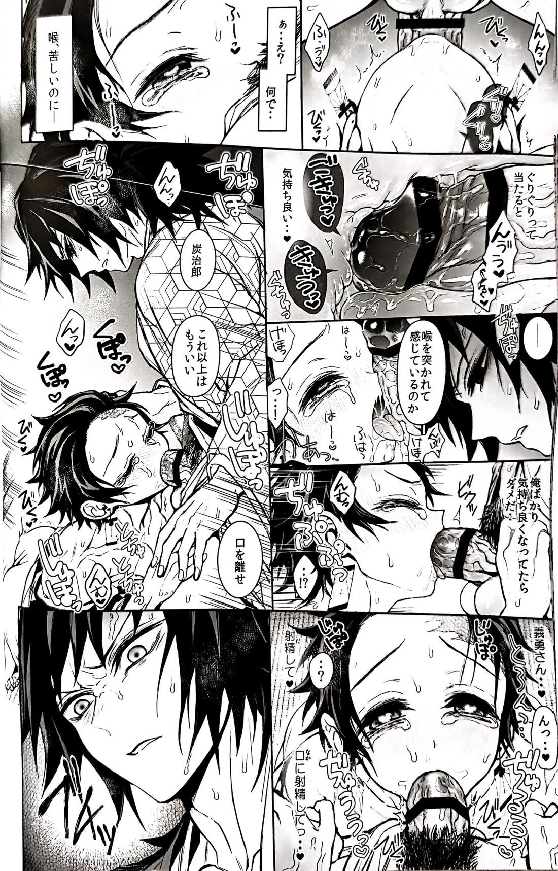 駘蕩愛死 55ページ