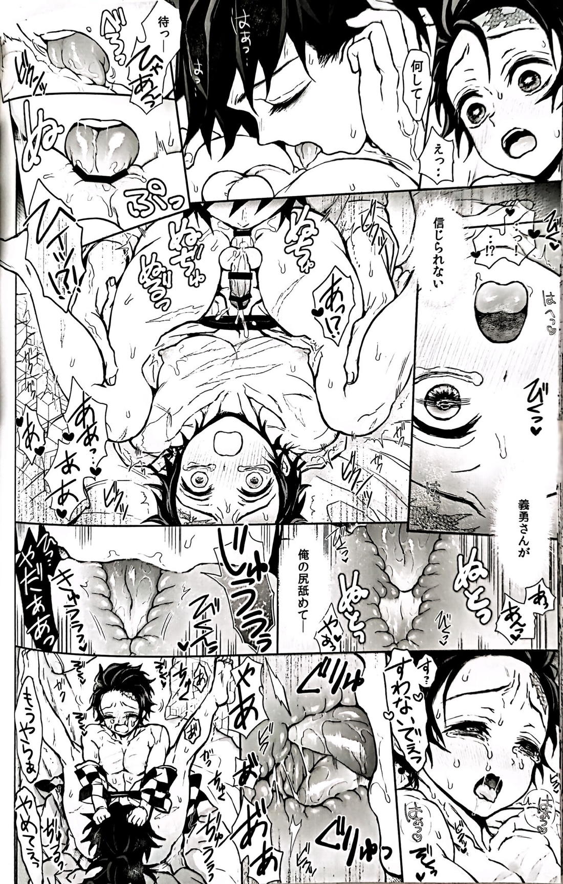 駘蕩愛死 65ページ