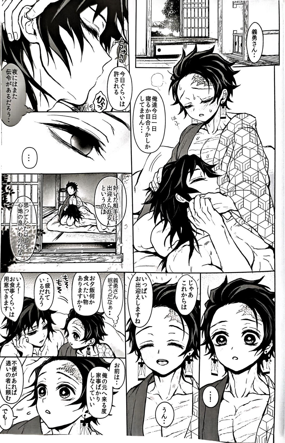 駘蕩愛死 86ページ