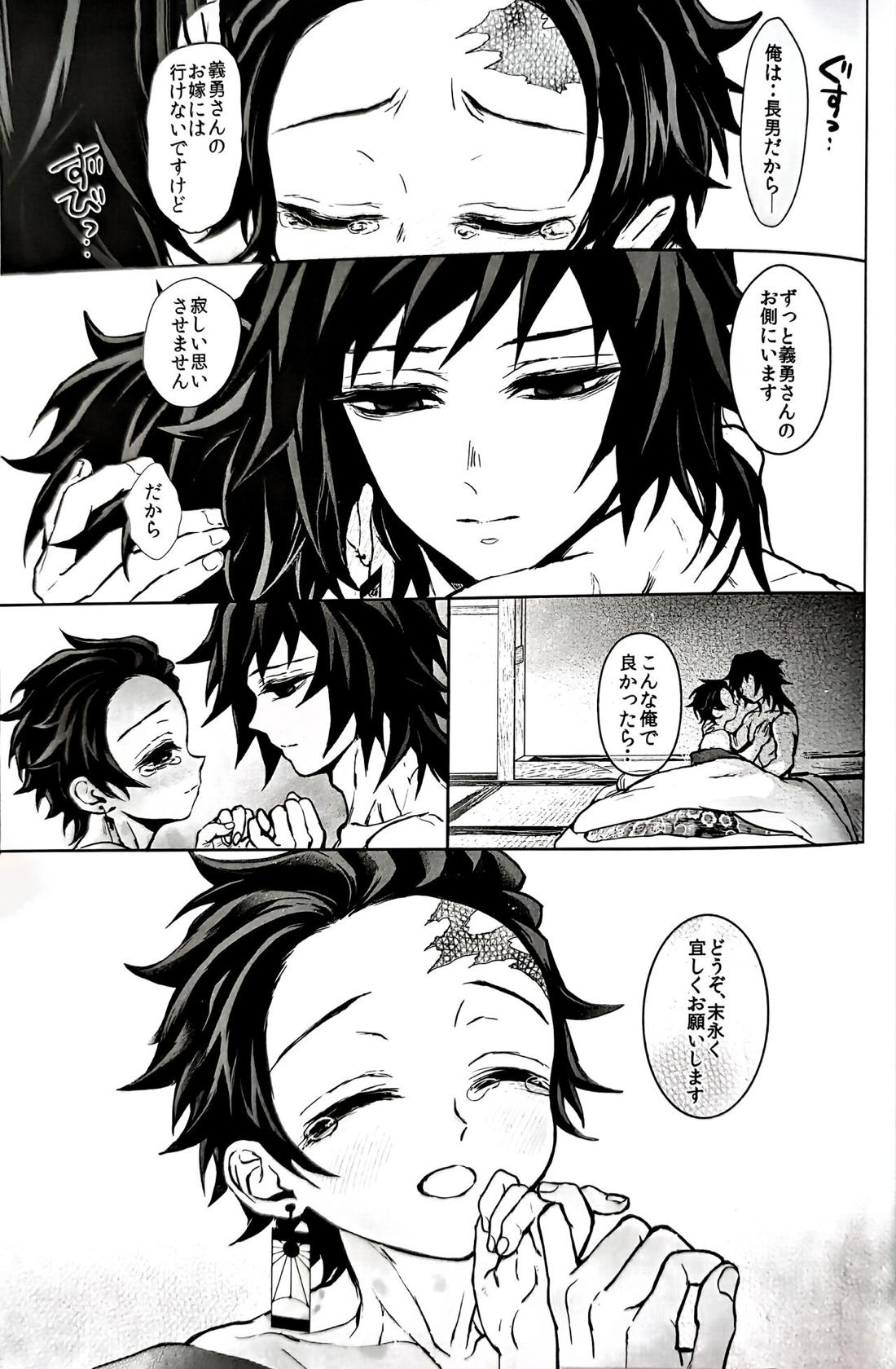 駘蕩愛死 90ページ
