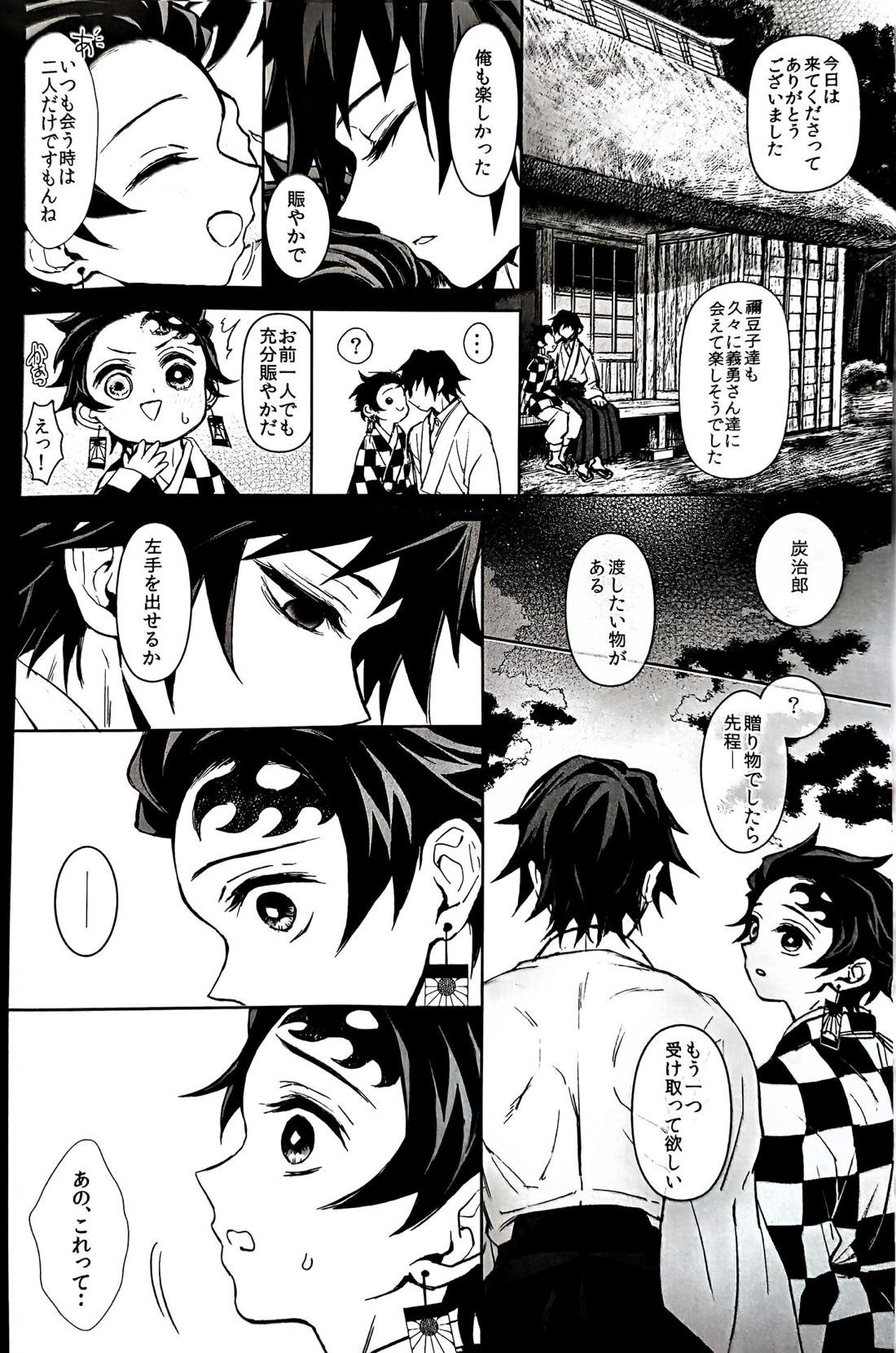 駘蕩愛死 93ページ
