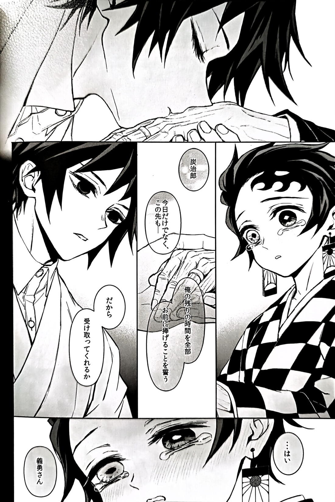 駘蕩愛死 95ページ