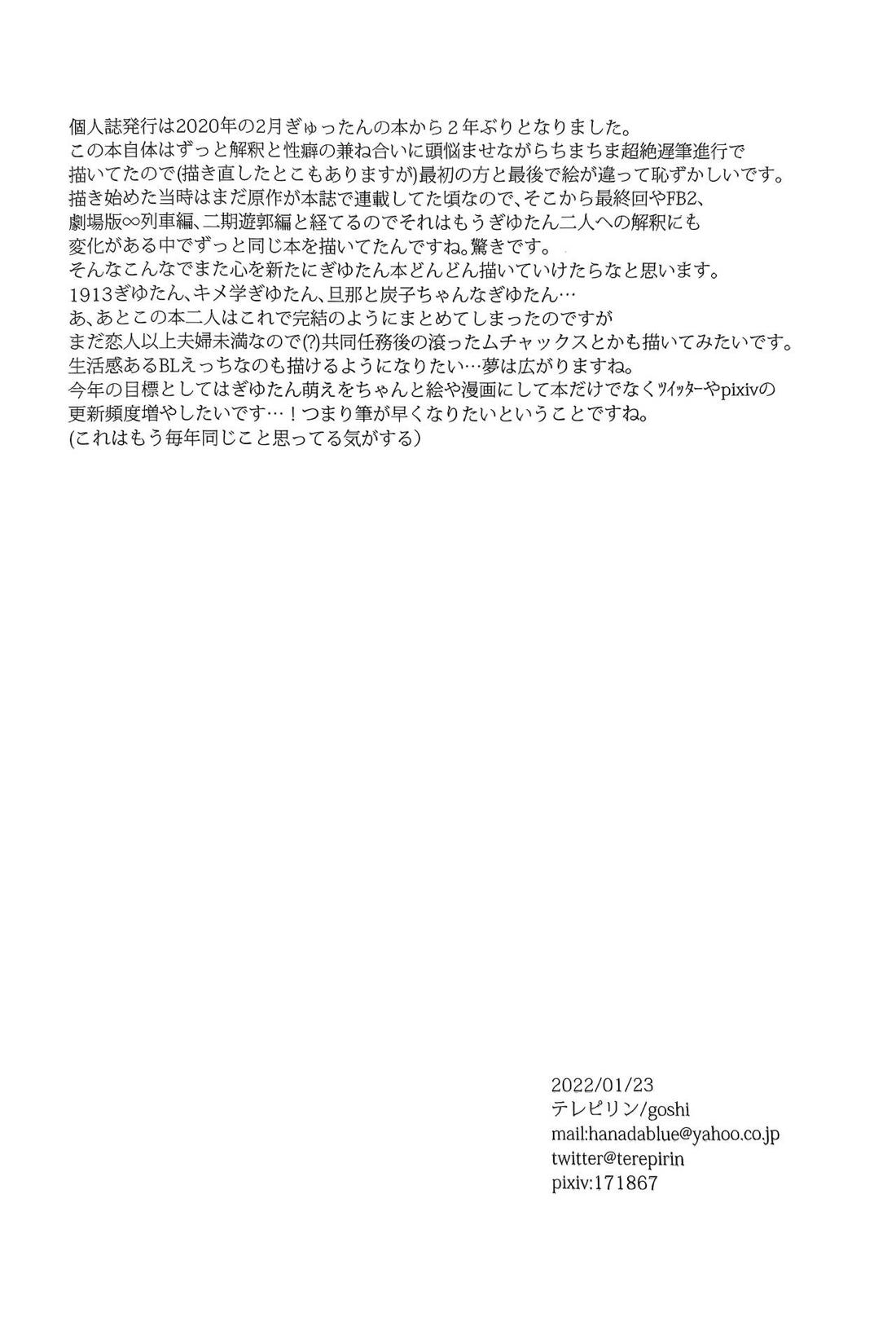 駘蕩愛死 97ページ