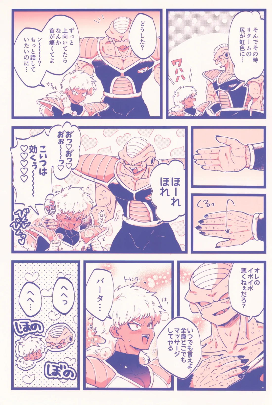 甘味と塩分 3ページ