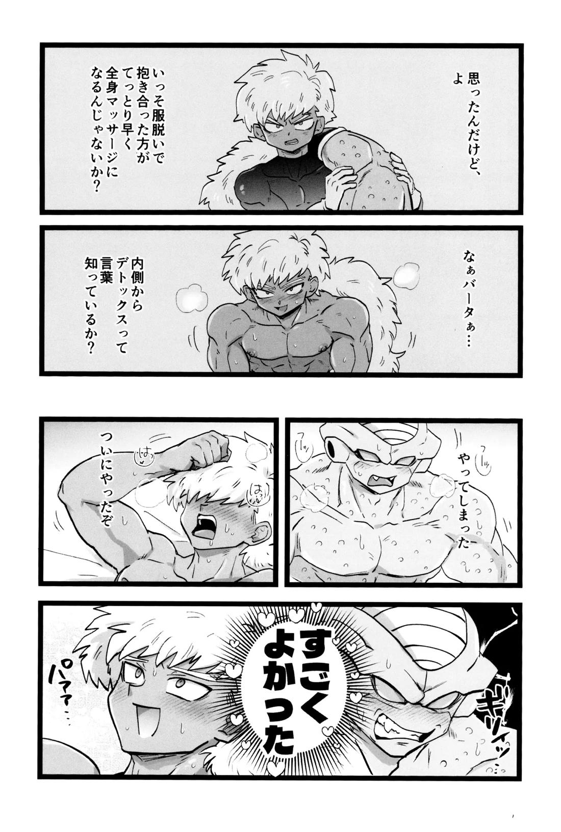 甘味と塩分 5ページ