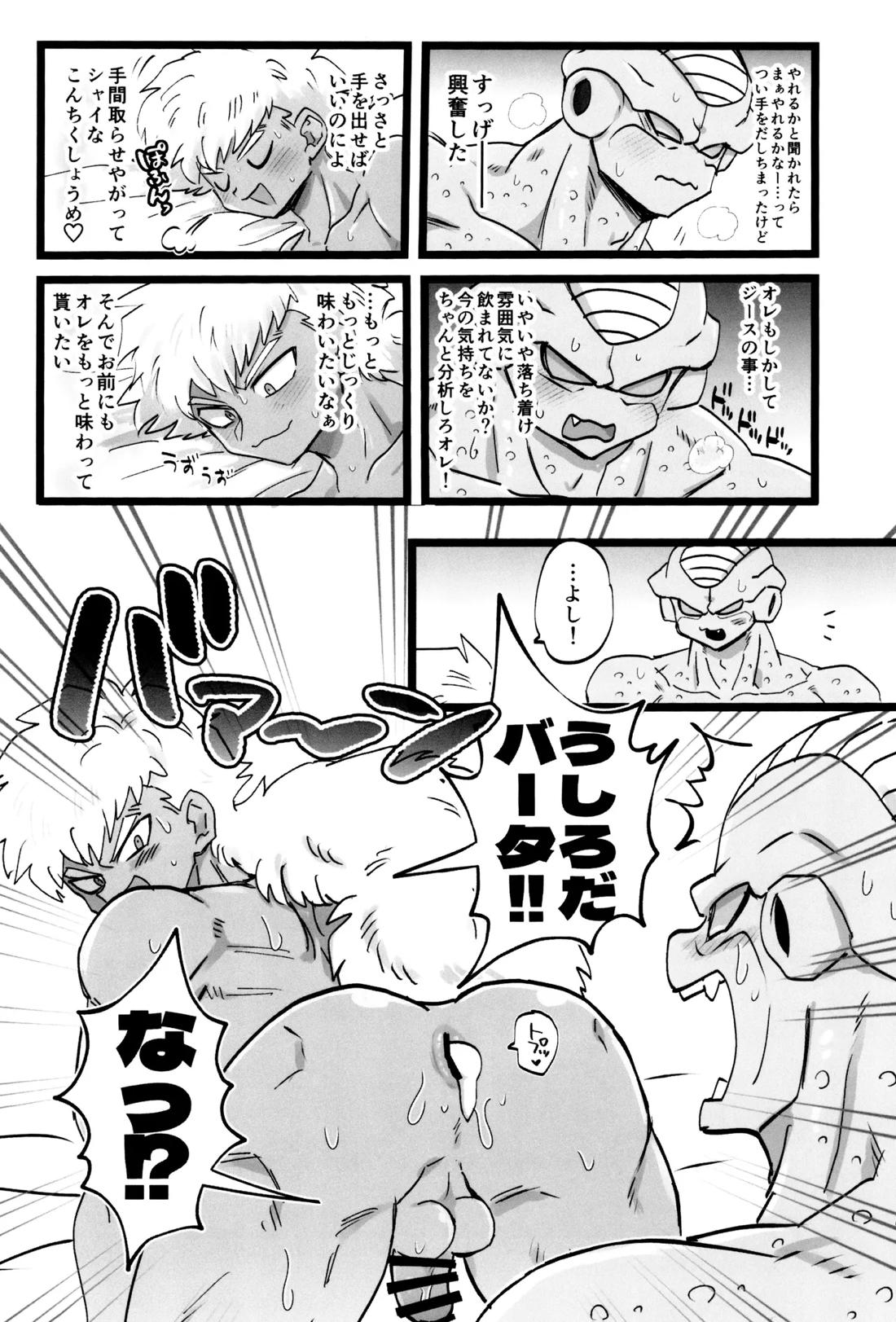 甘味と塩分 6ページ