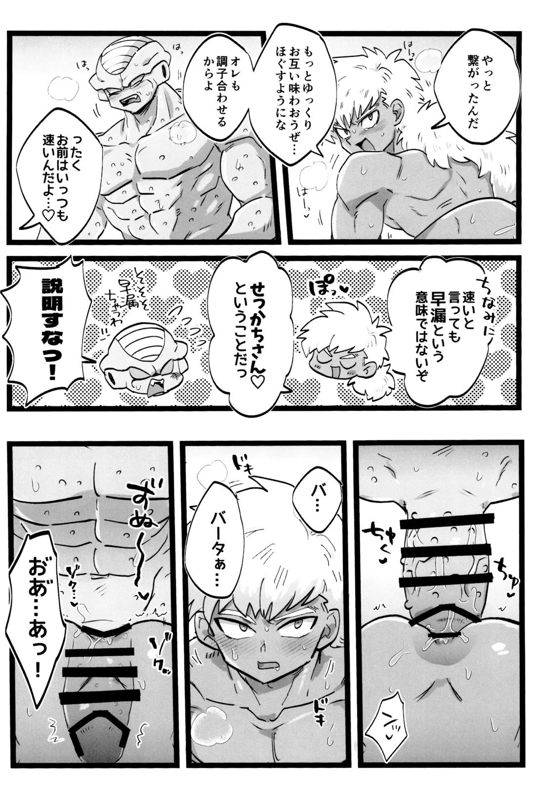甘味と塩分 8ページ