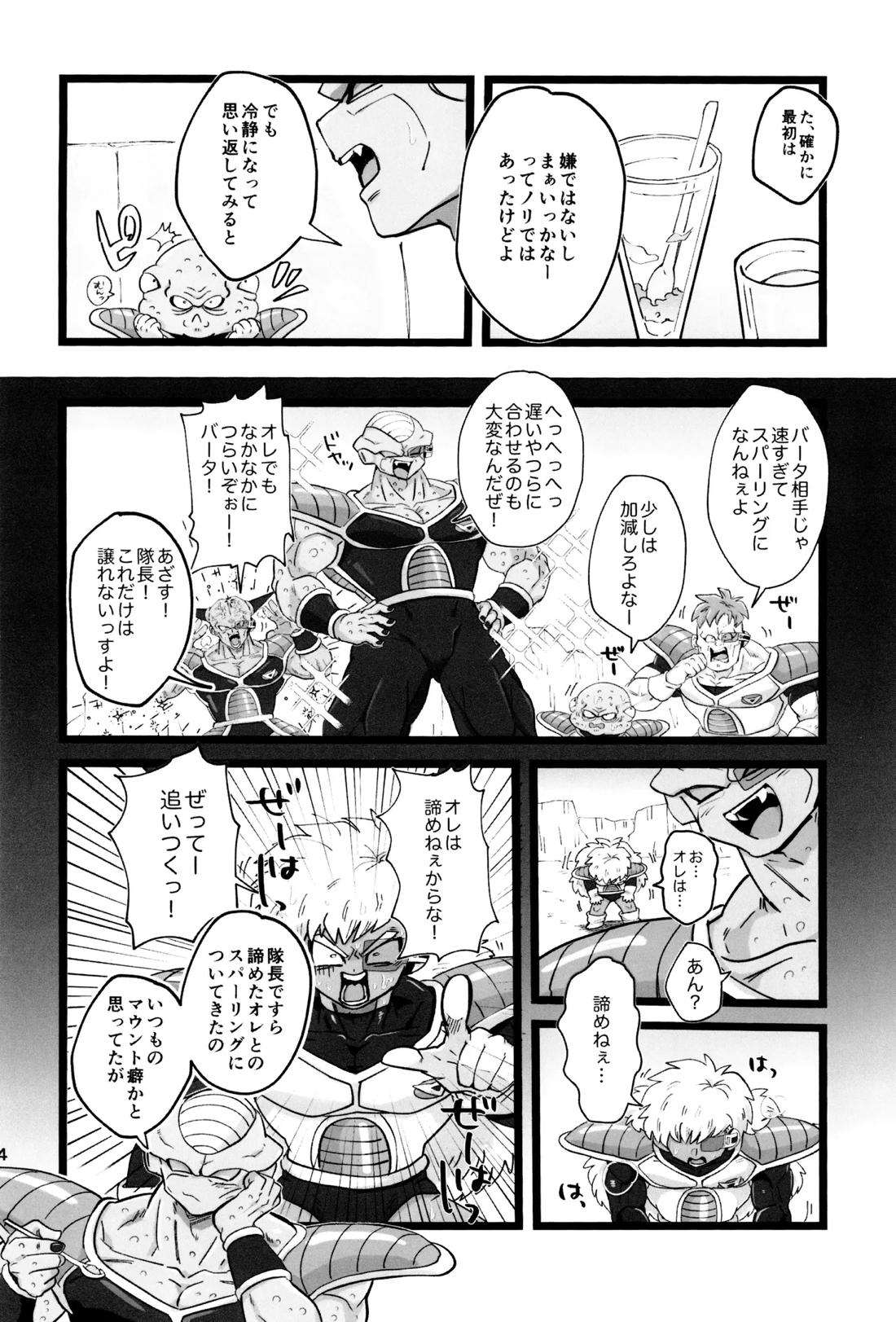 甘味と塩分 16ページ