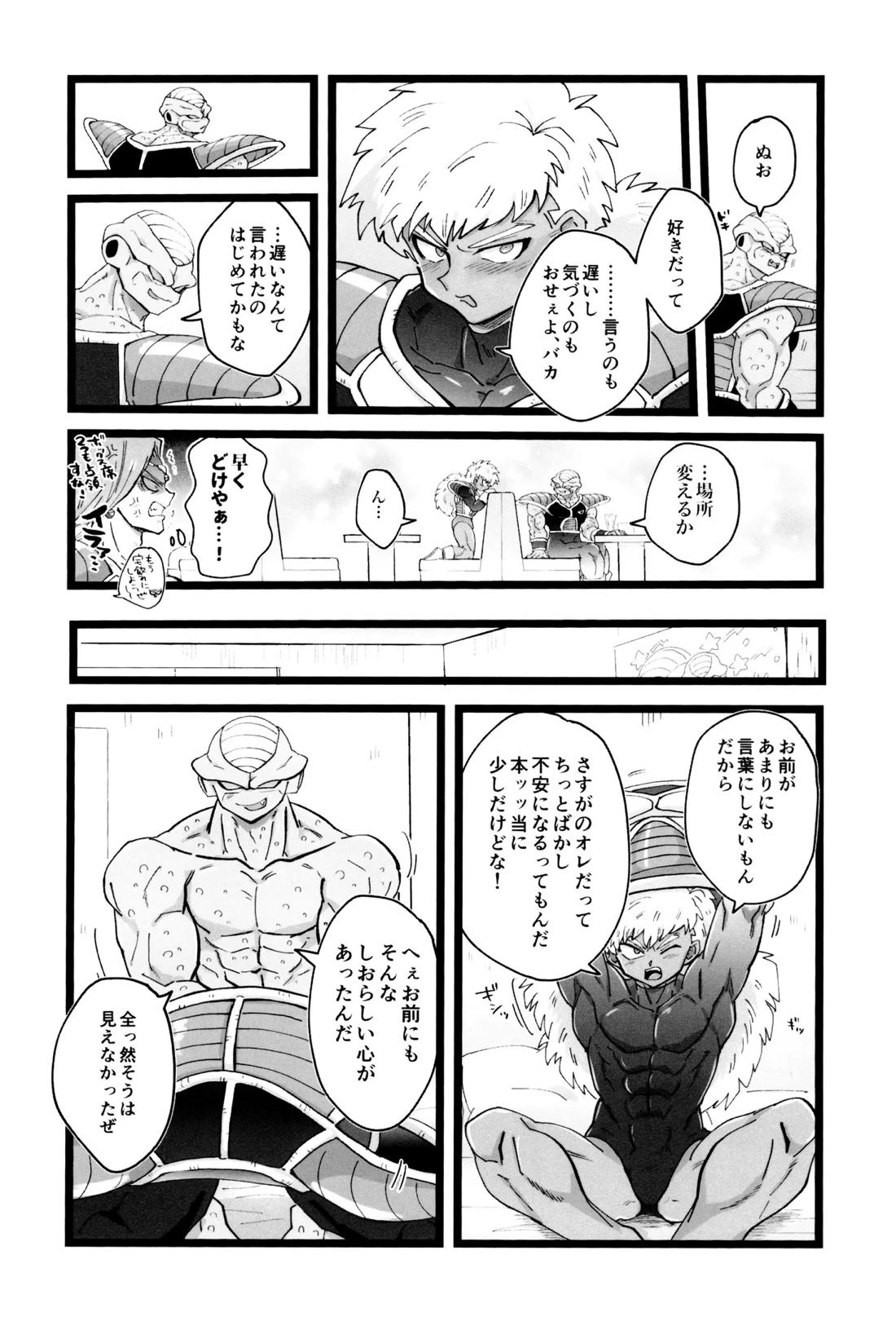 甘味と塩分 19ページ