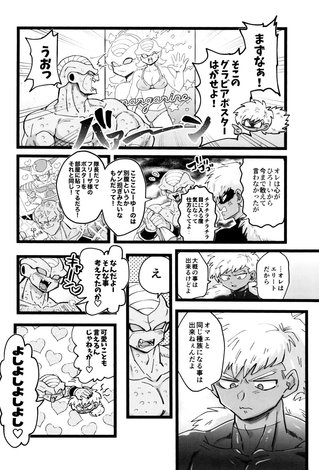甘味と塩分 20ページ