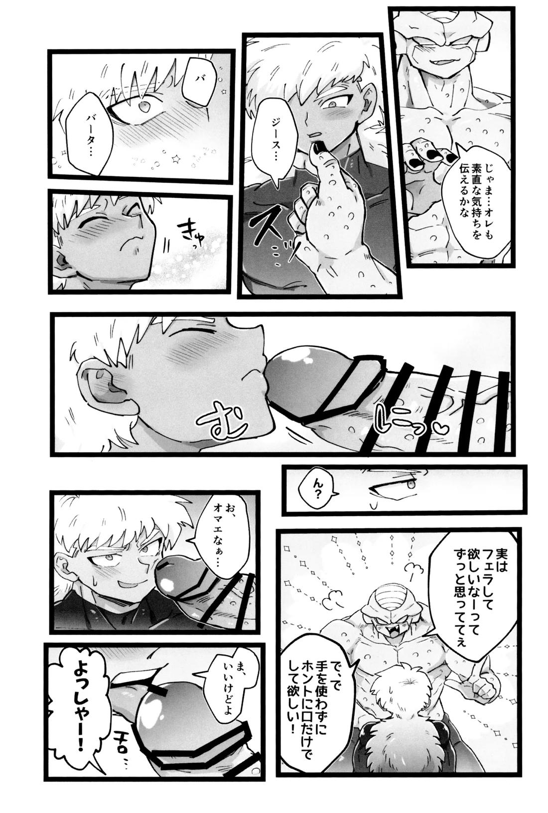 甘味と塩分 21ページ