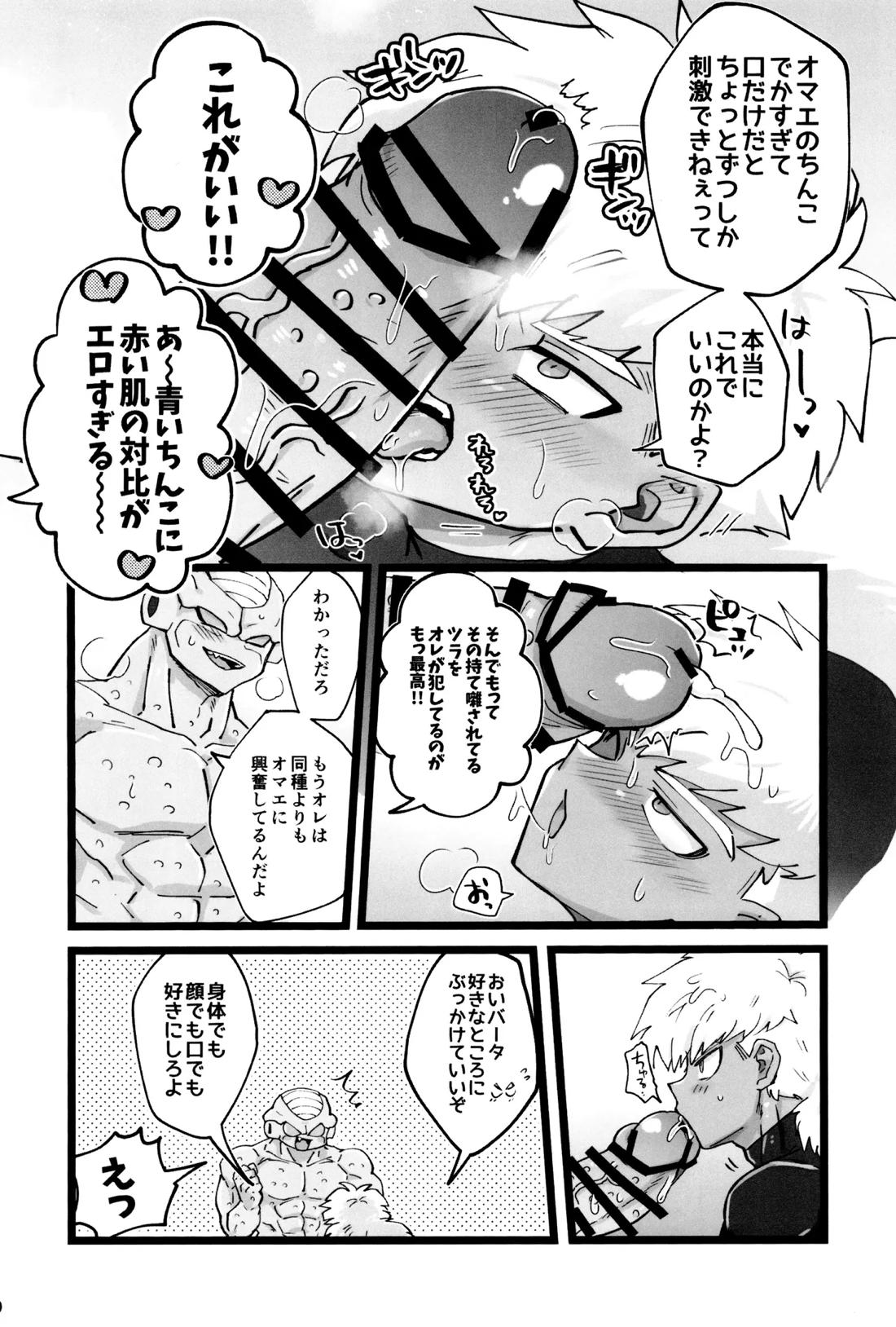 甘味と塩分 22ページ