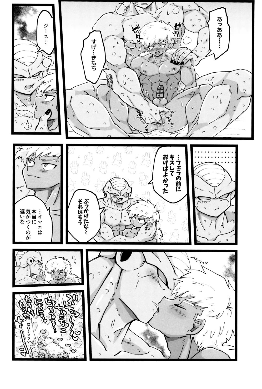 甘味と塩分 24ページ