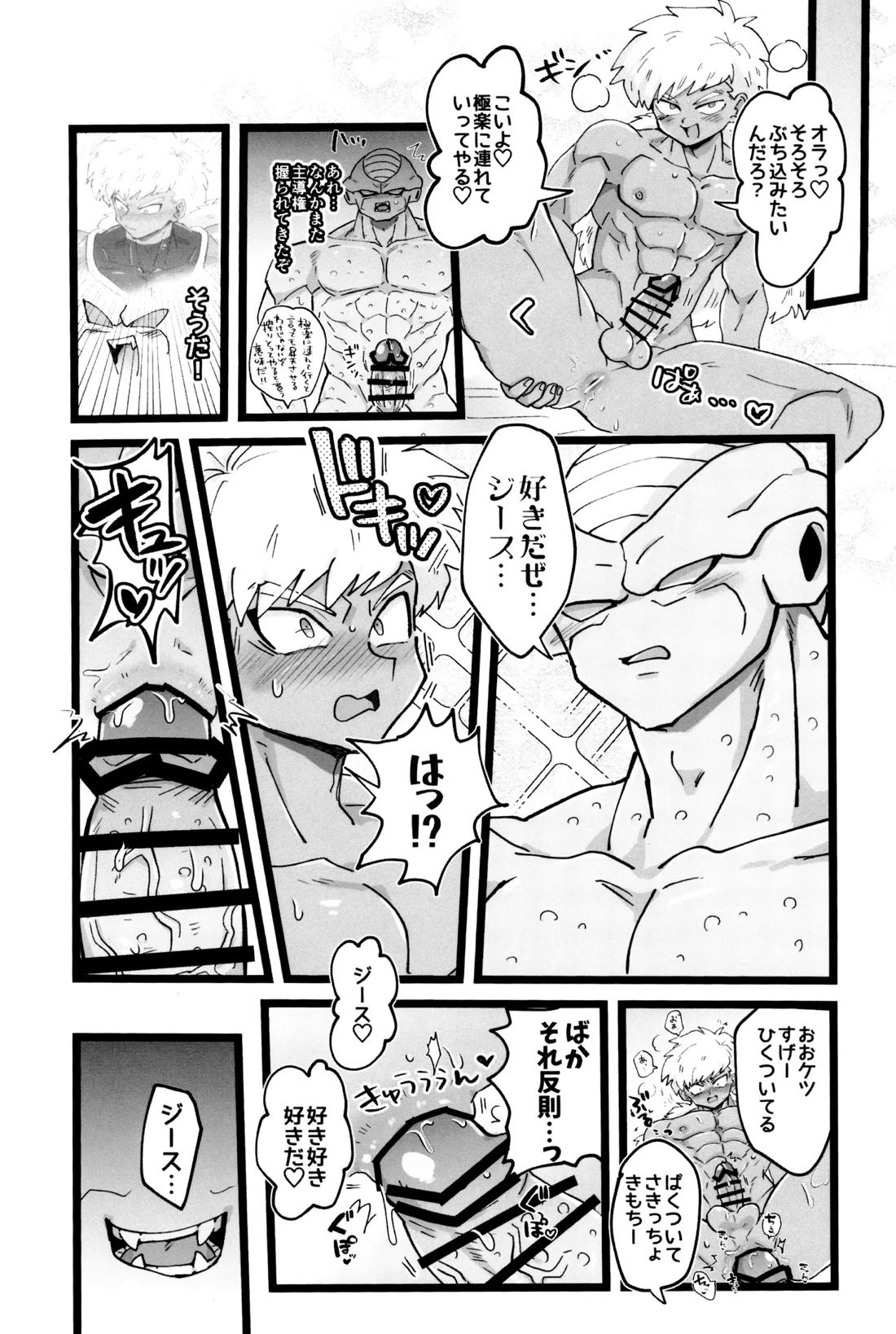 甘味と塩分 25ページ