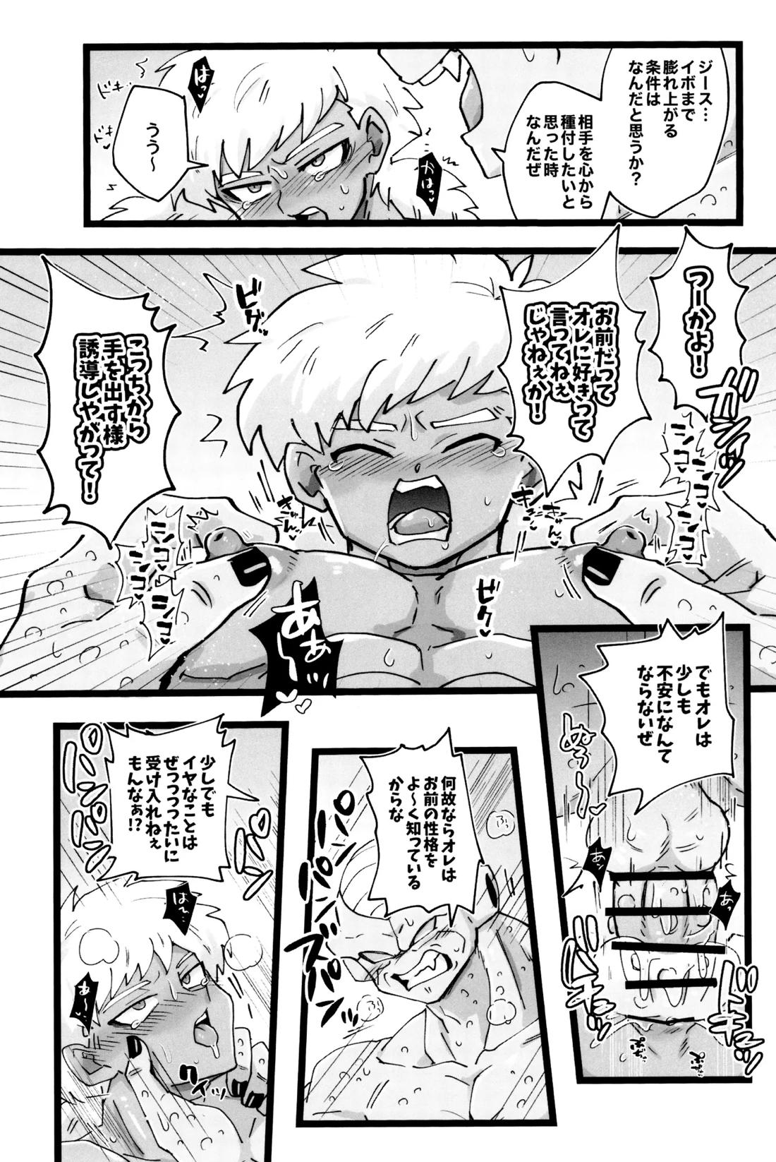 甘味と塩分 27ページ