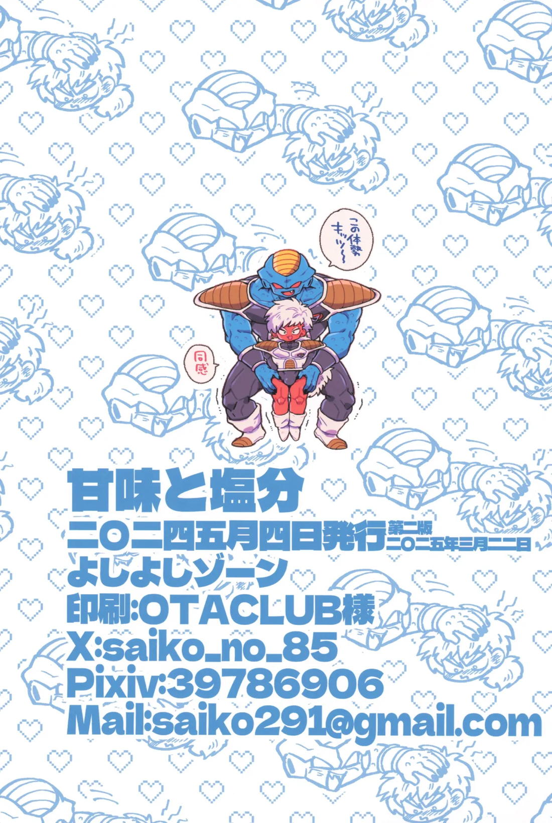 甘味と塩分 31ページ