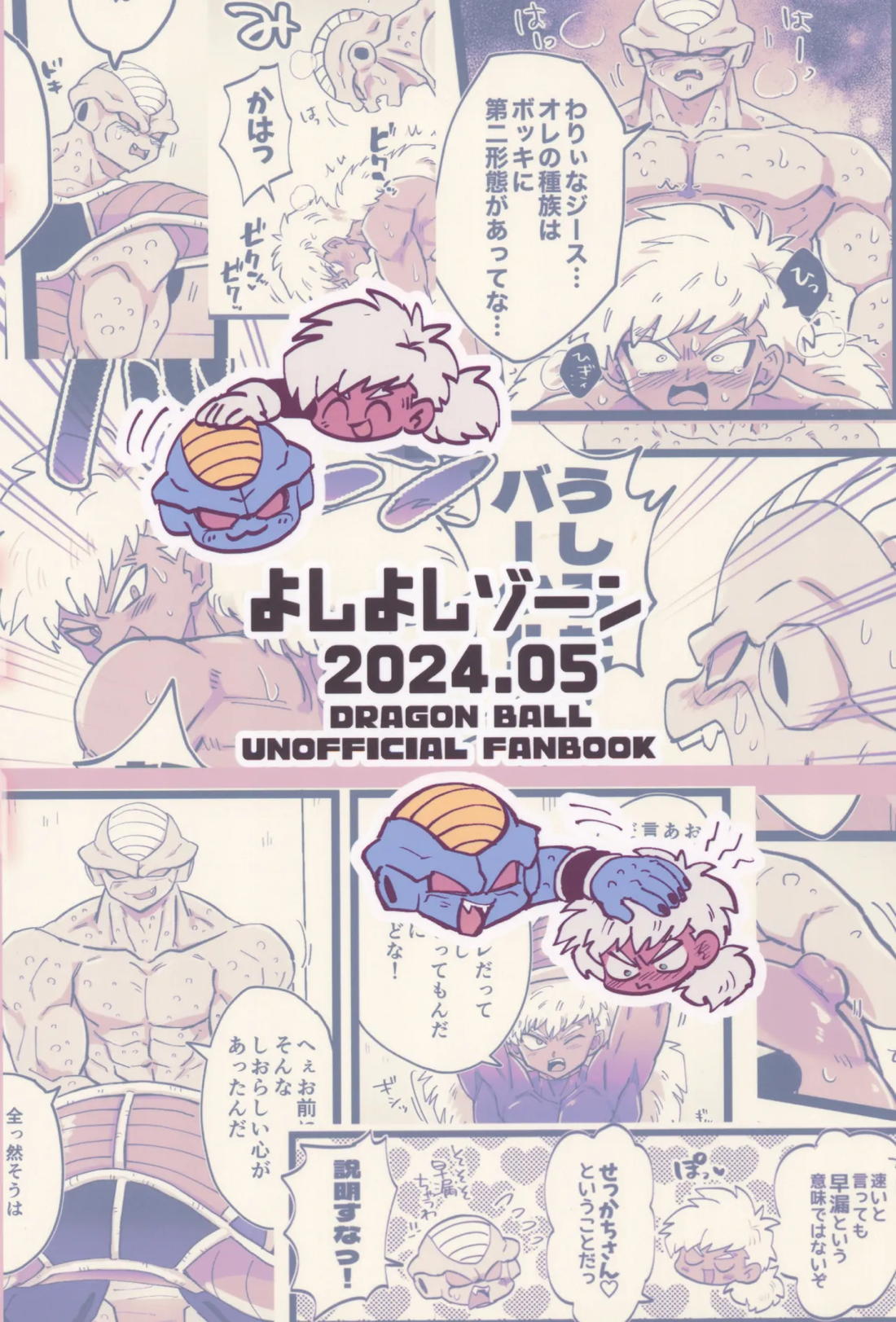 甘味と塩分 32ページ