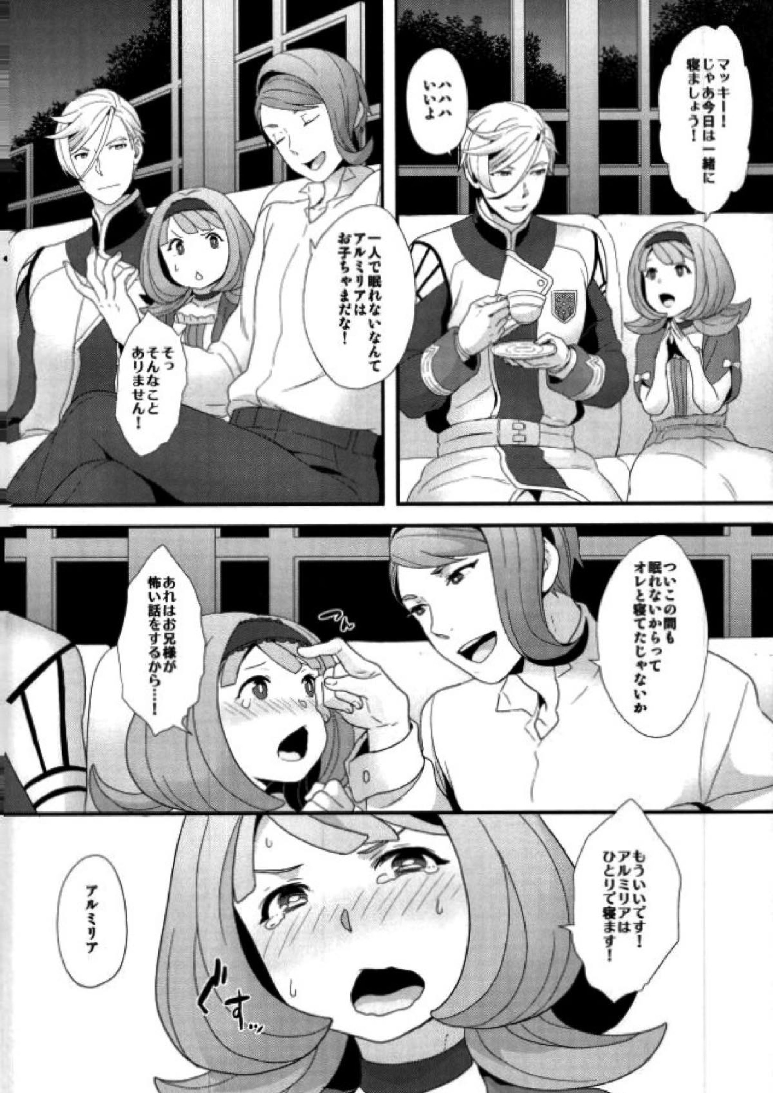 ガエリオは乳首が弱い 3ページ