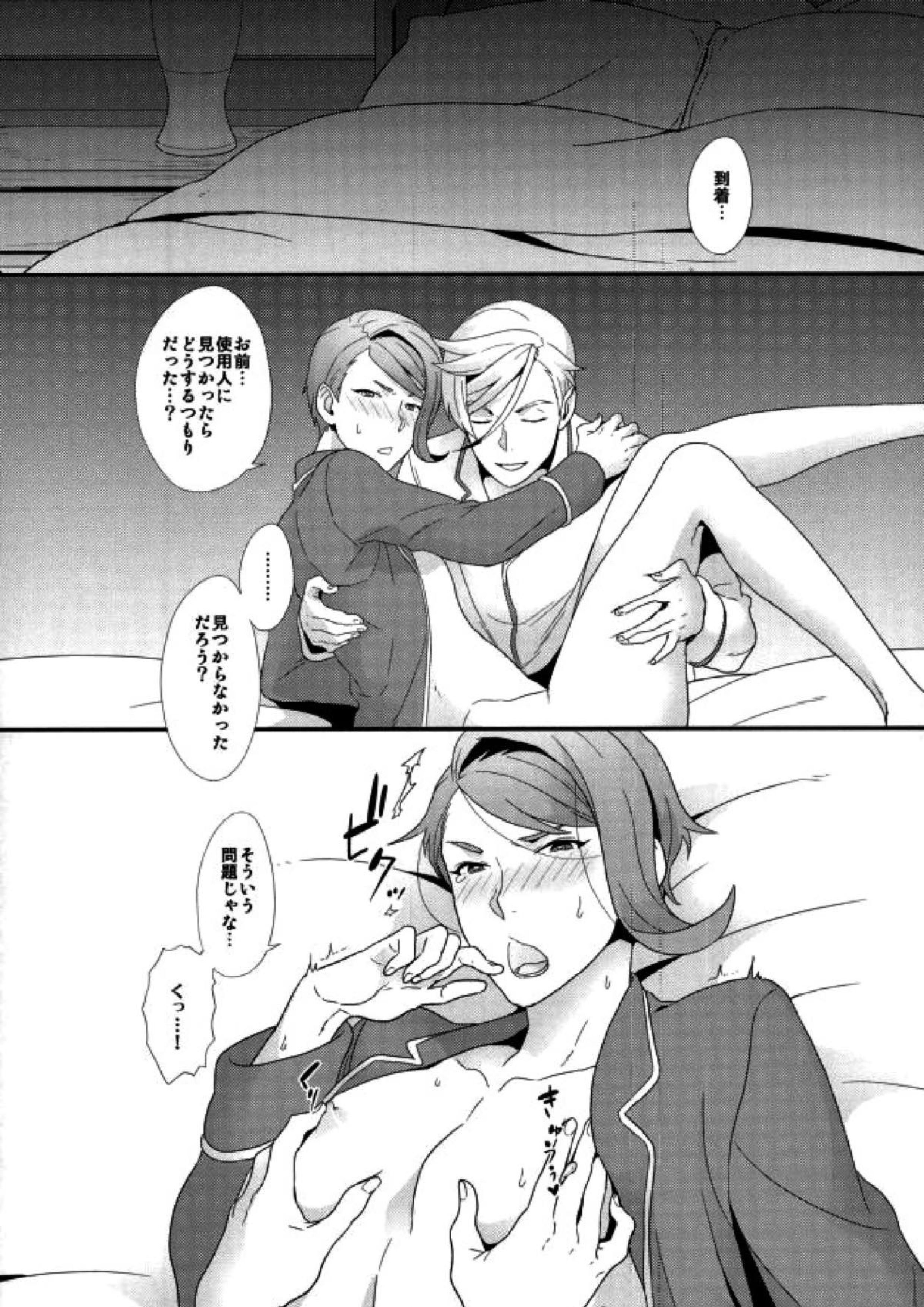 ガエリオは乳首が弱い 12ページ