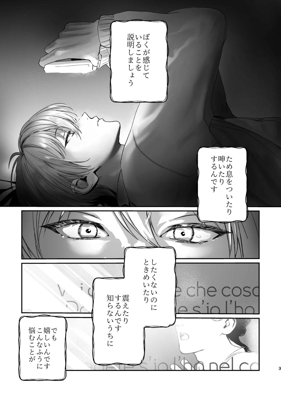 恋とはどんなものかしら 3ページ