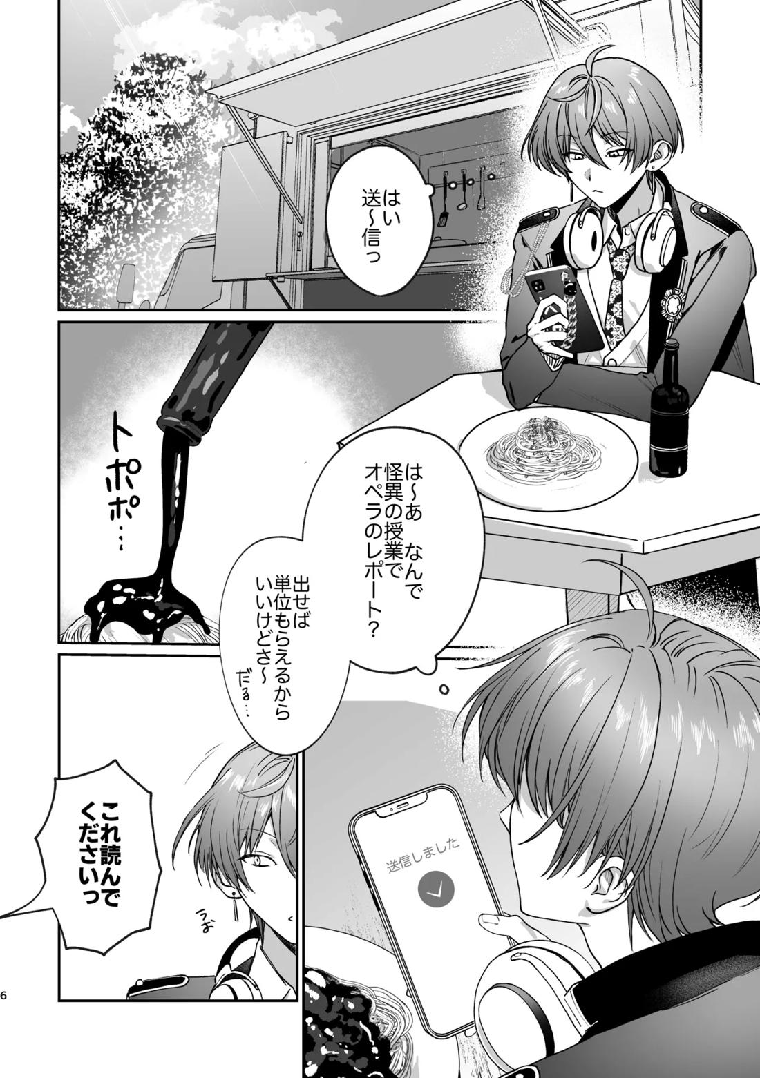 恋とはどんなものかしら 5ページ