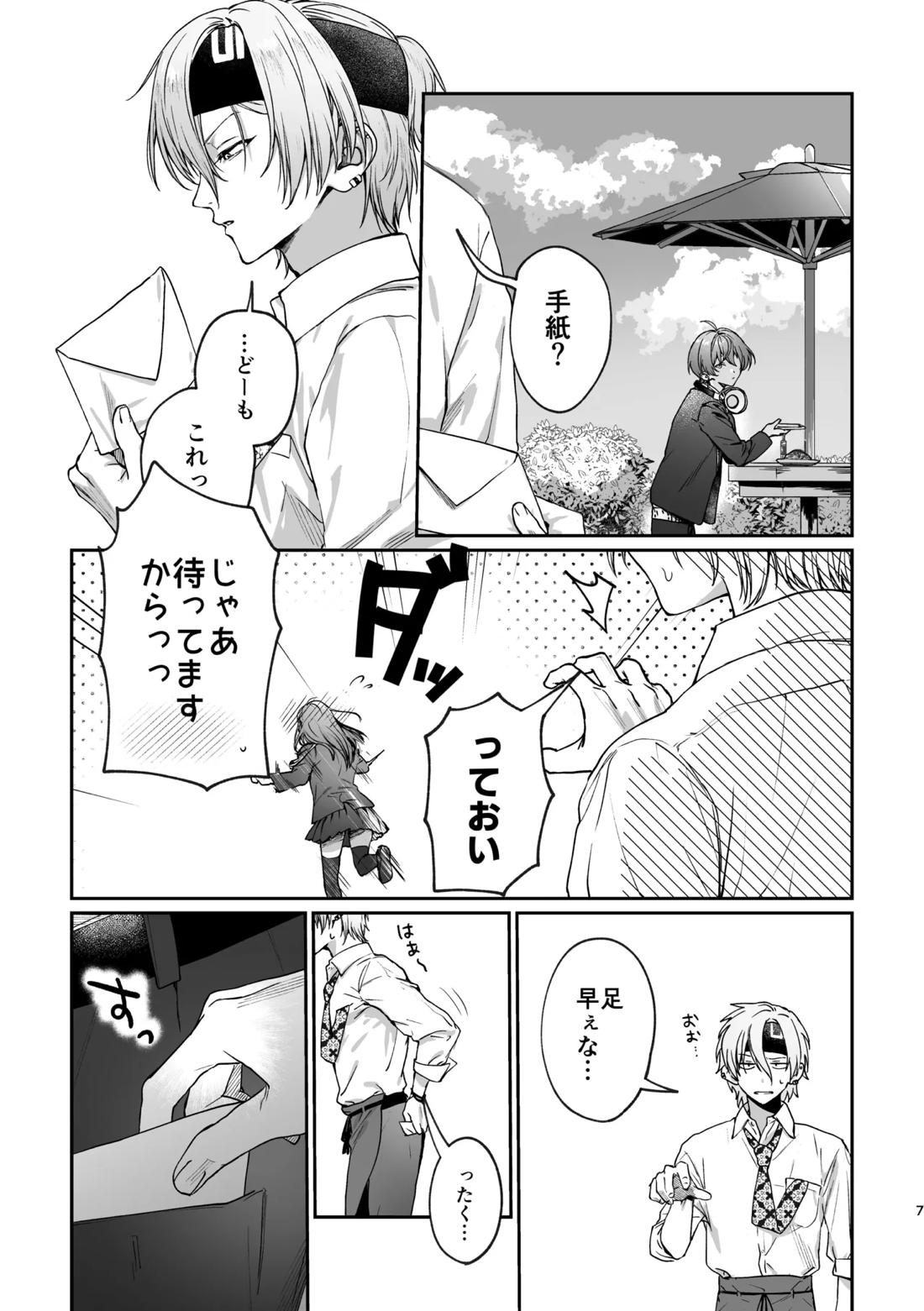 恋とはどんなものかしら 6ページ