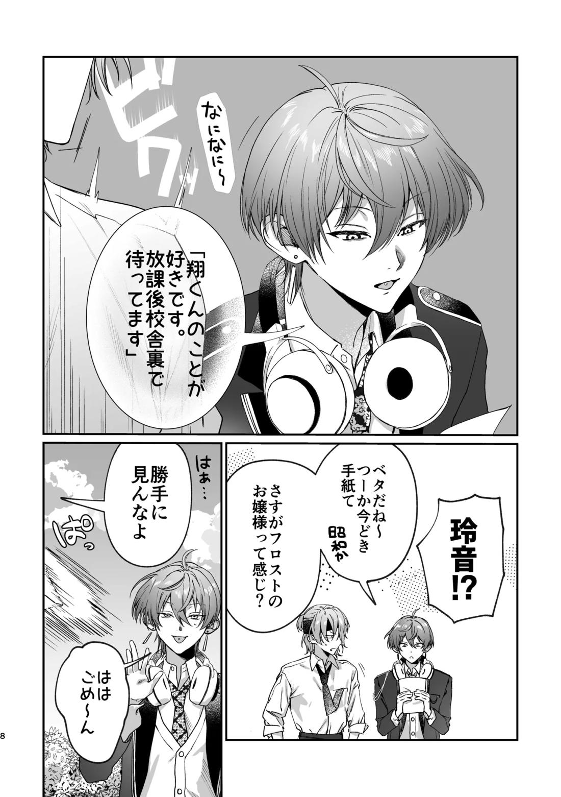 恋とはどんなものかしら 7ページ