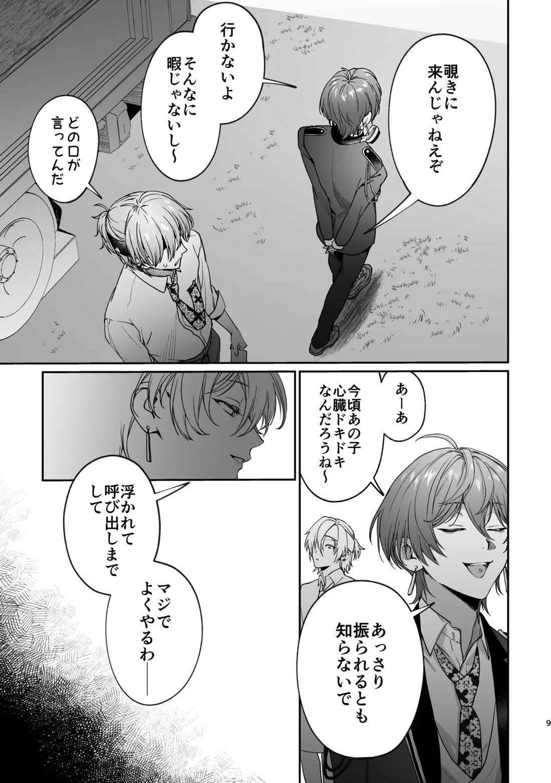 恋とはどんなものかしら 8ページ