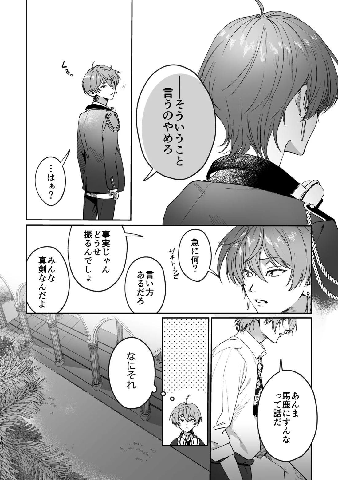 恋とはどんなものかしら 9ページ