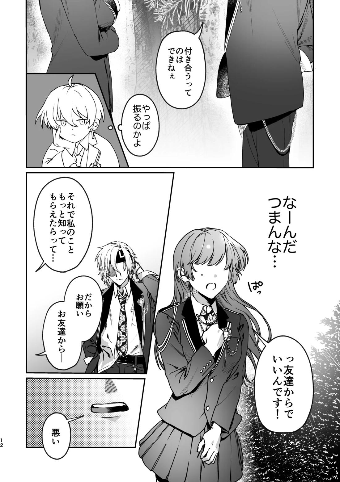 恋とはどんなものかしら 11ページ