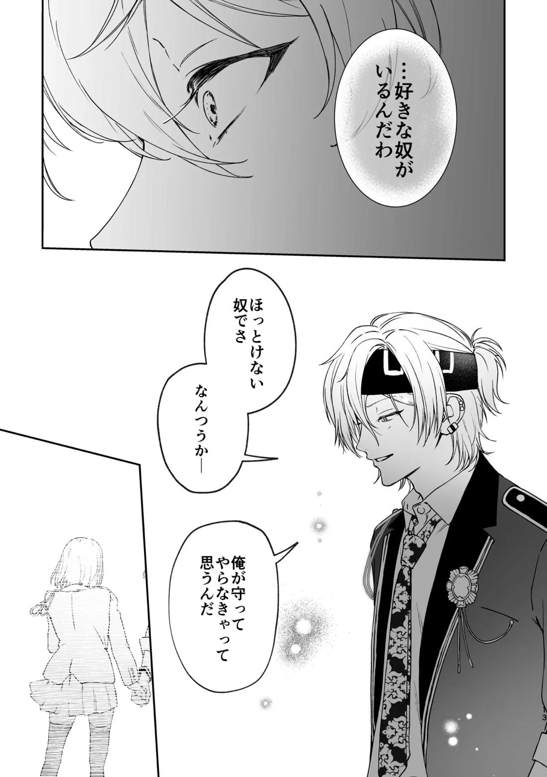 恋とはどんなものかしら 12ページ