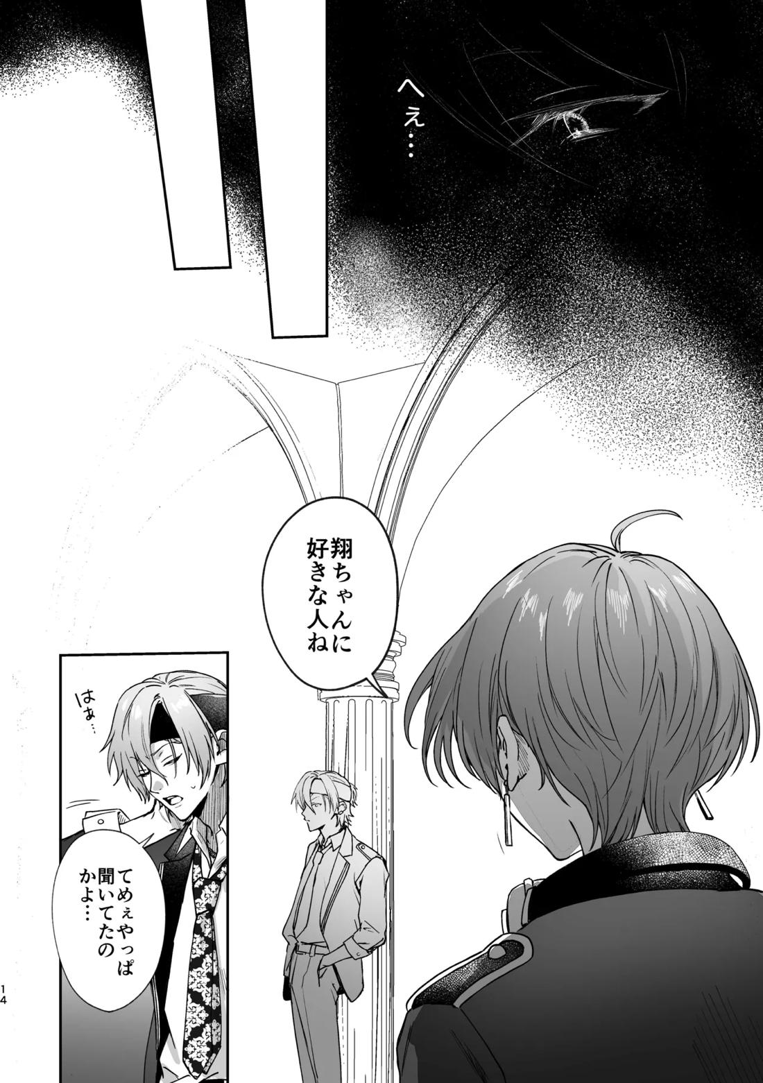 恋とはどんなものかしら 13ページ