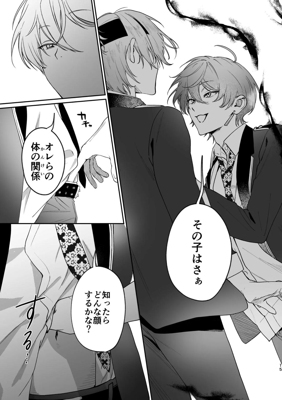 恋とはどんなものかしら 14ページ