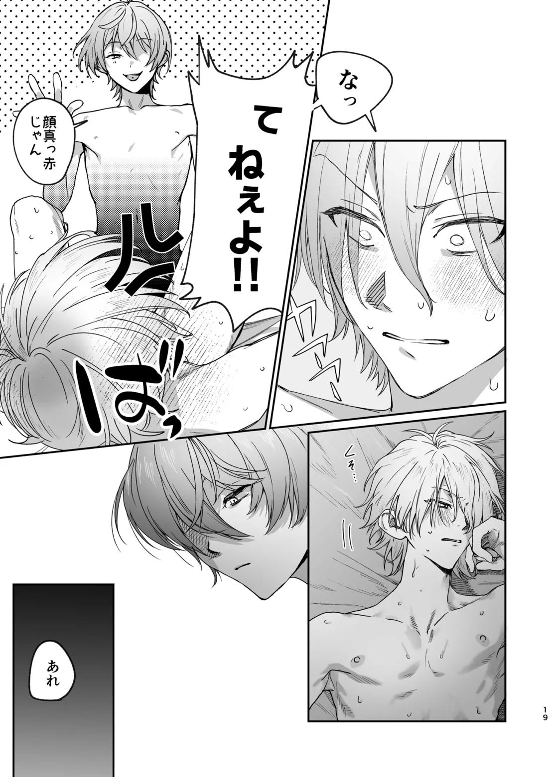恋とはどんなものかしら 18ページ