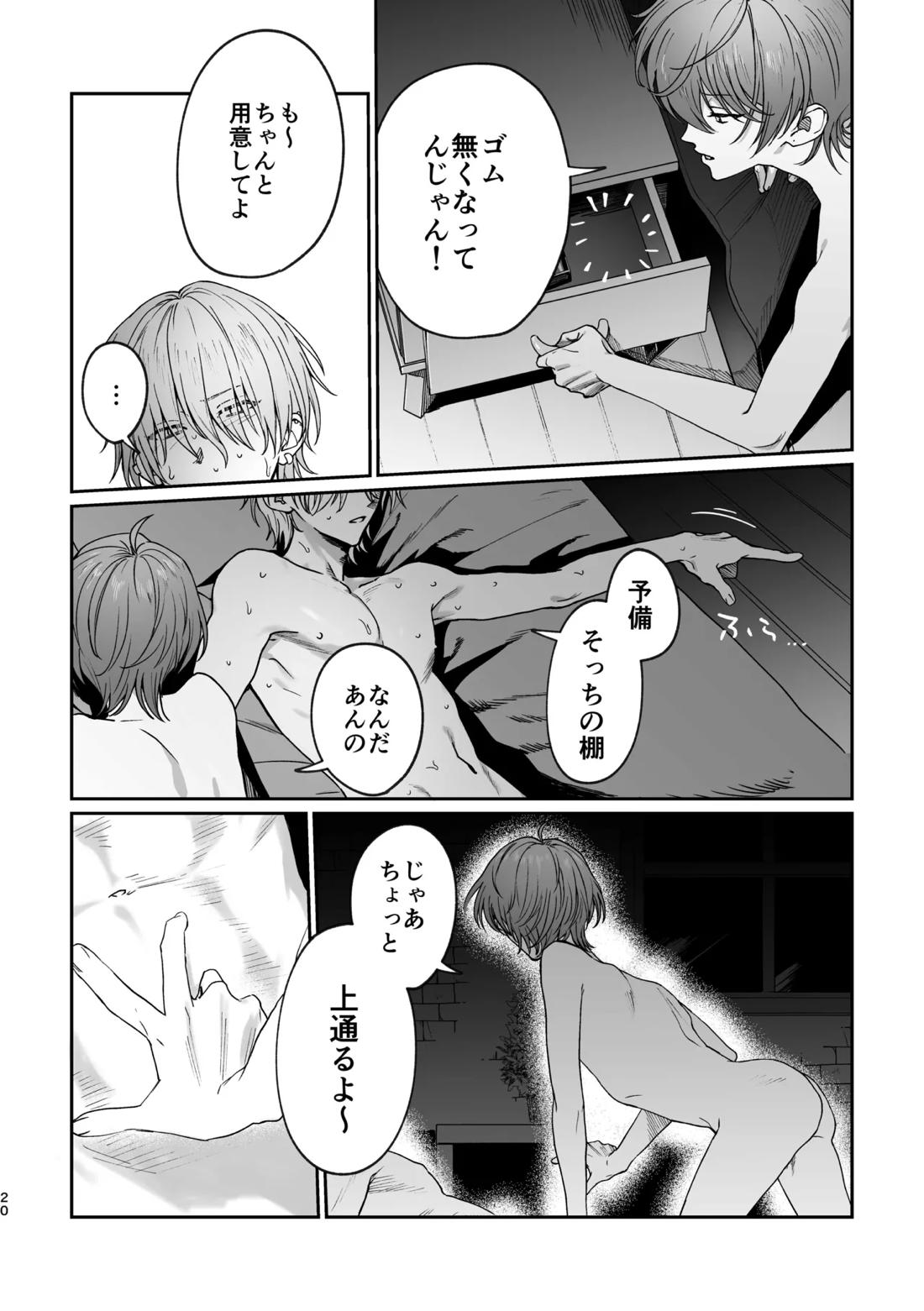 恋とはどんなものかしら 19ページ