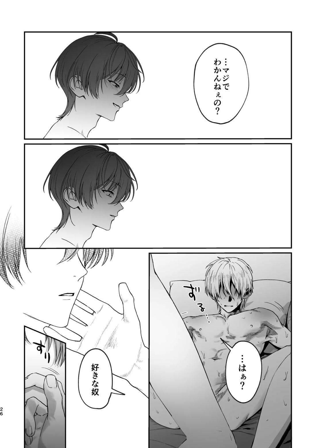 恋とはどんなものかしら 25ページ