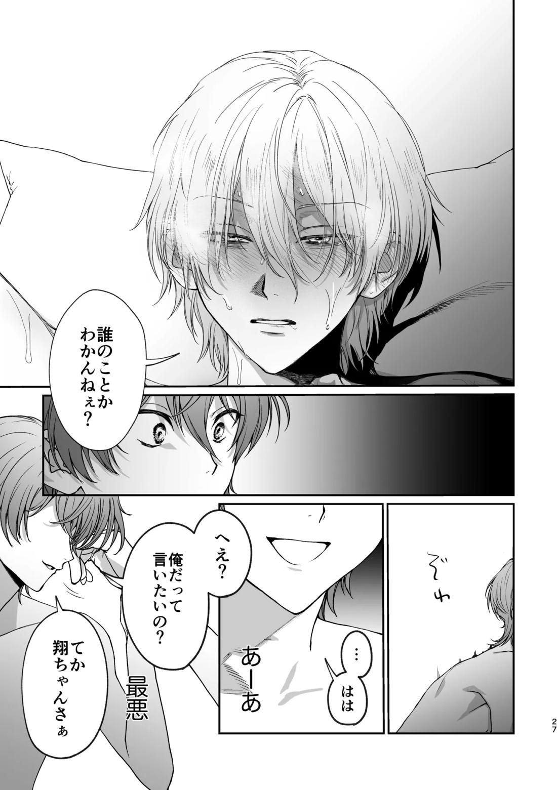 恋とはどんなものかしら 26ページ
