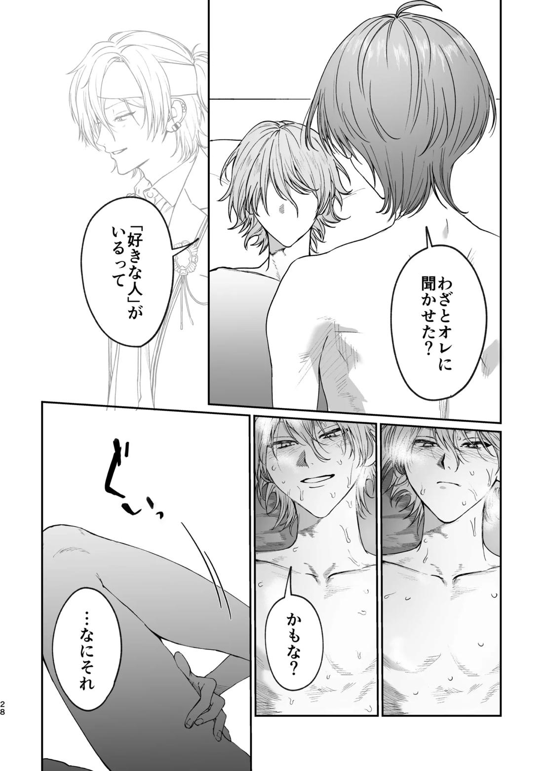 恋とはどんなものかしら 27ページ
