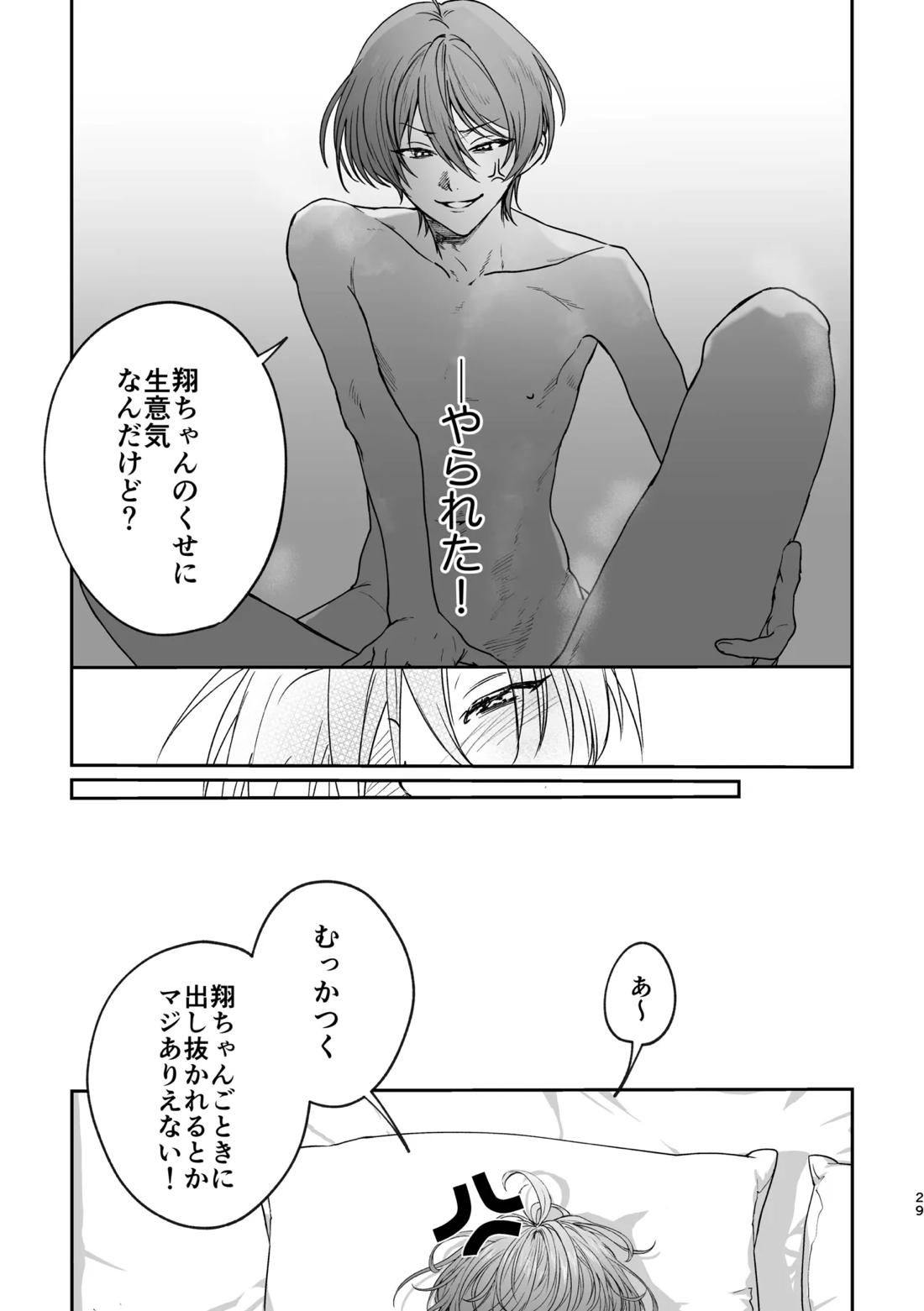 恋とはどんなものかしら 28ページ