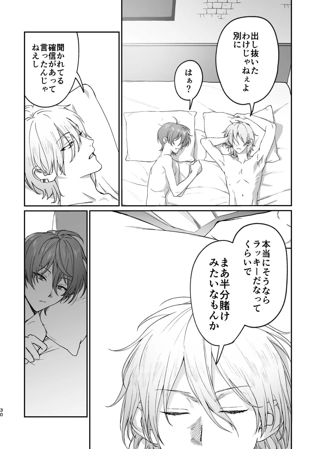 恋とはどんなものかしら 29ページ