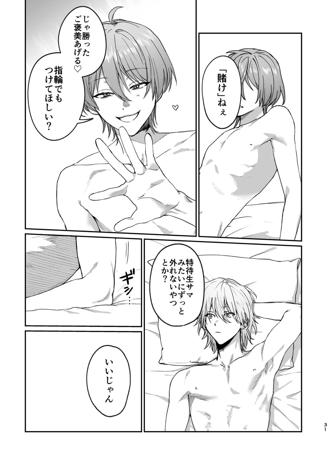 恋とはどんなものかしら 30ページ