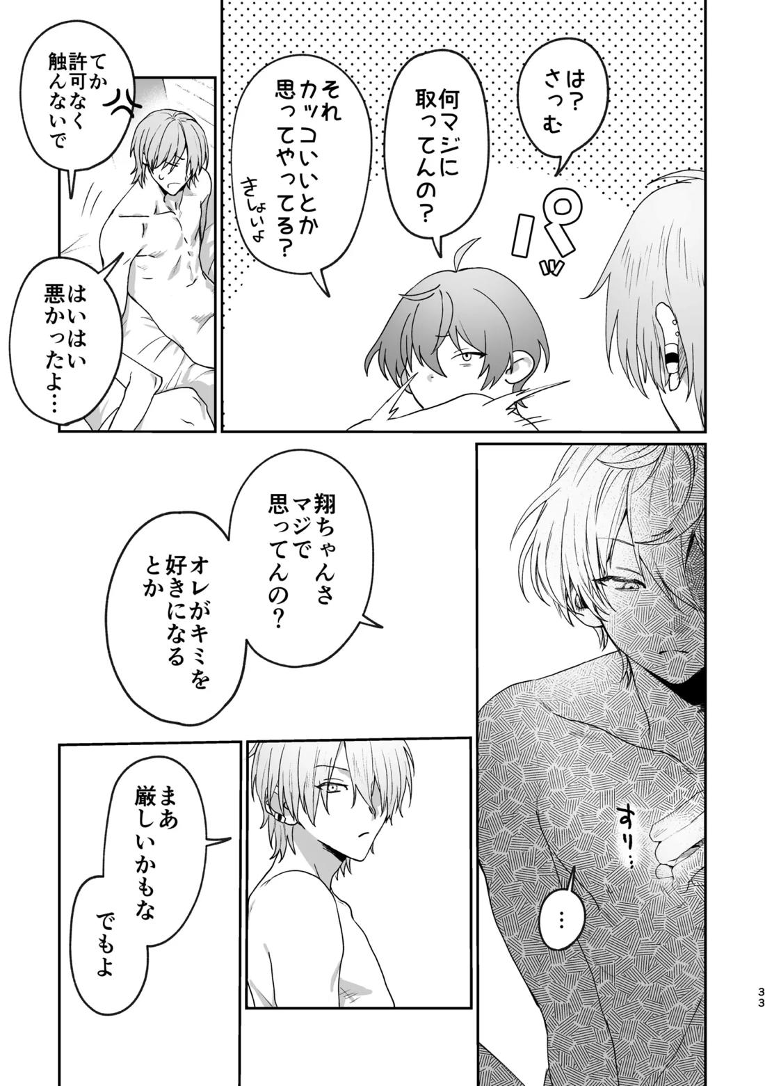 恋とはどんなものかしら 32ページ