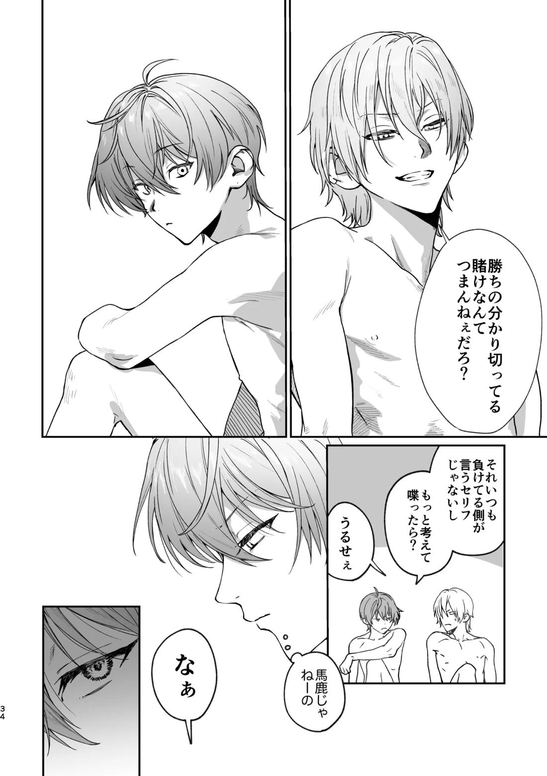 恋とはどんなものかしら 33ページ
