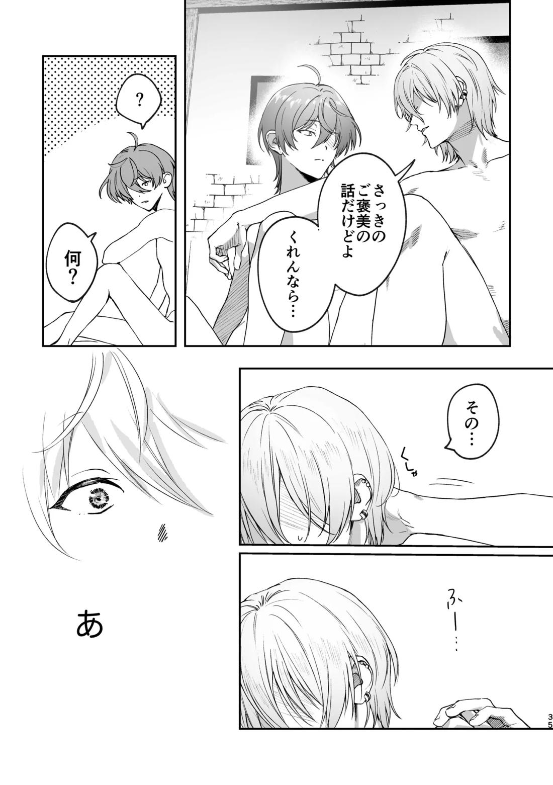 恋とはどんなものかしら 34ページ