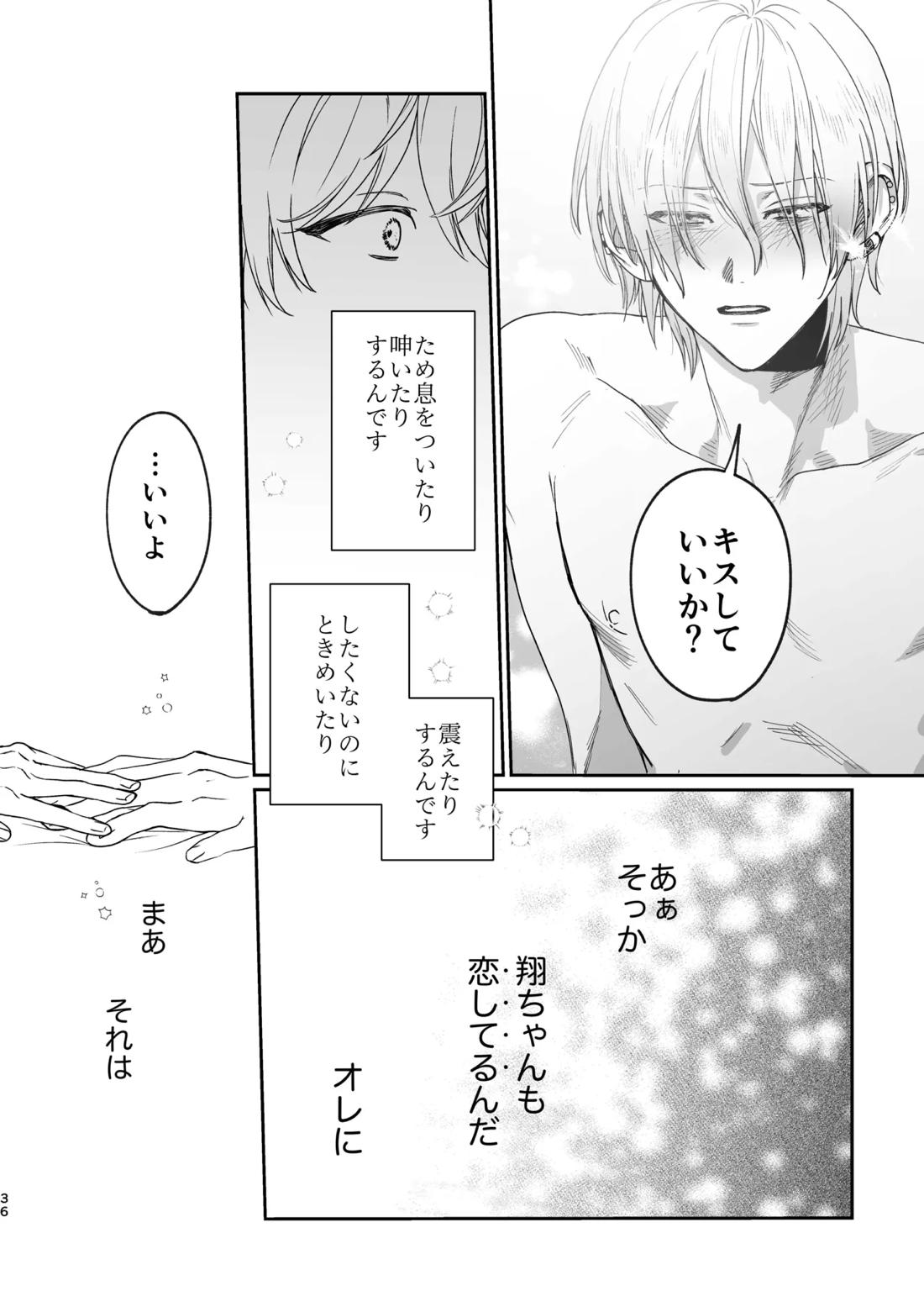 恋とはどんなものかしら 35ページ