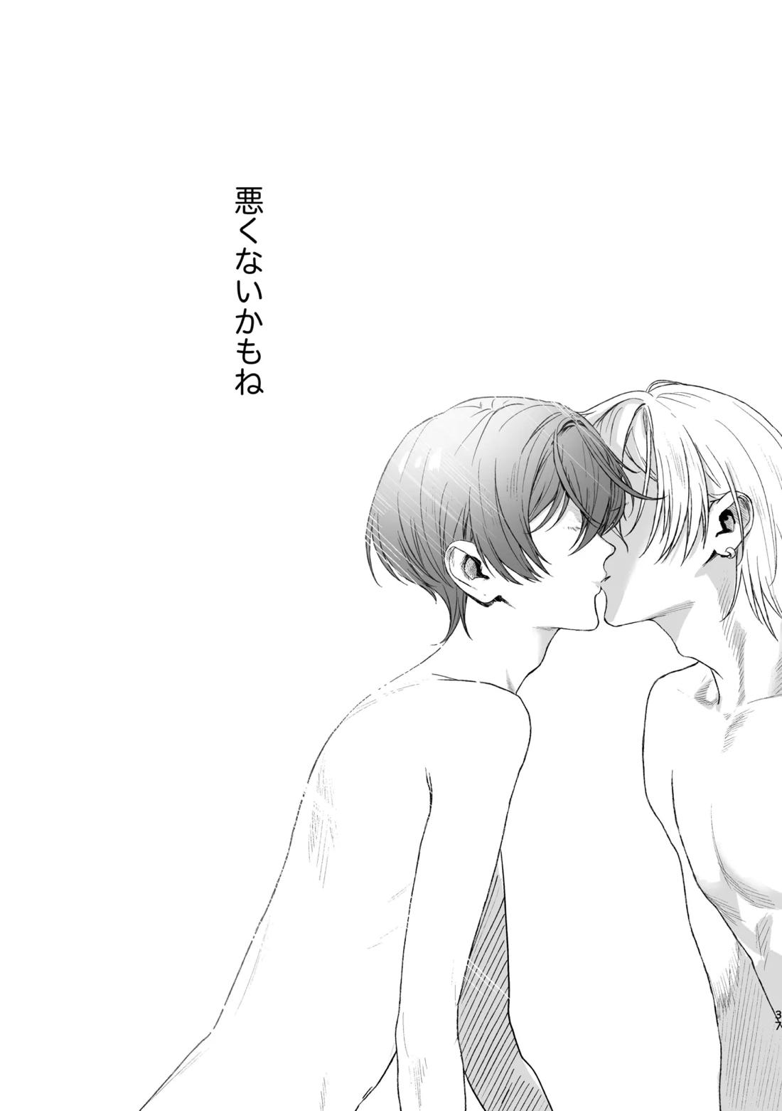 恋とはどんなものかしら 36ページ