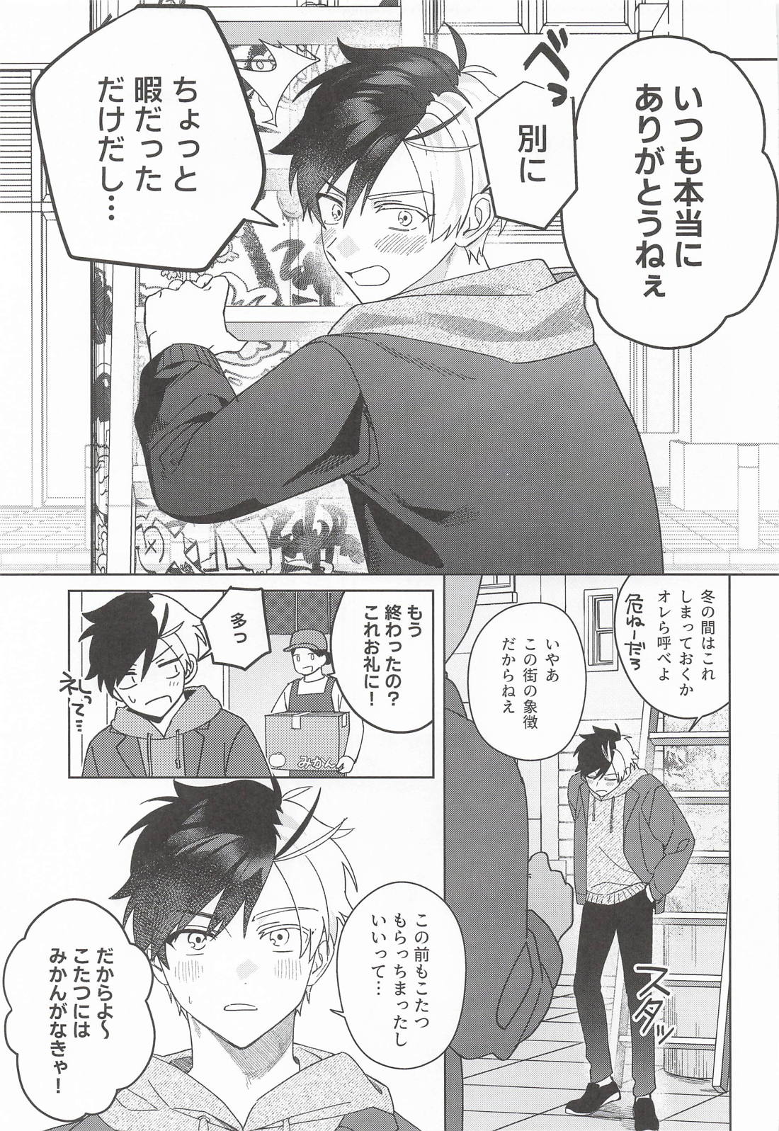 今日は雪が降るからおうち日和 4ページ