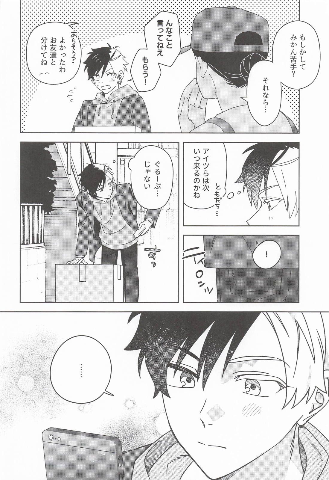 今日は雪が降るからおうち日和 5ページ